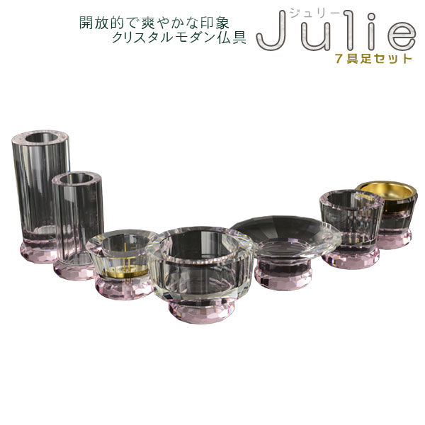 輝きをまとったモダン仏具【多面カットクリスタル仏具：ジュリー7具足セットピンク化粧箱入り】透明クリスタルガラス仏壇仏具送料無料【smtb-td】【RCP】 26,747円