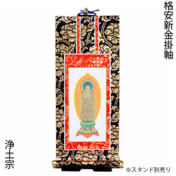 仏像 掛軸 黒金 30cm×150cm 金額設定依頼ok 仏像 掛軸 黒金 30cm