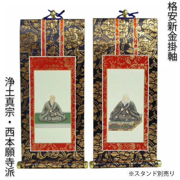 仏具 浄土真宗本願寺派 掛け軸 ご本尊 西陣脇軸　美品格安 掛け軸 掛軸 ご本尊 浄土真宗 本願寺派 本尊 阿弥陀如来