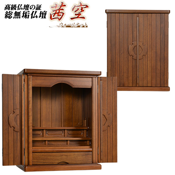 御膳上等今めかしい仏壇【ウォール中毒者総純乎たる：茜空（あかねそら）15×20 全面フローリング仕立てもの】上置き小型仏壇・ミニ仏壇 貨物輸送無料【smtb-td】【RCP】