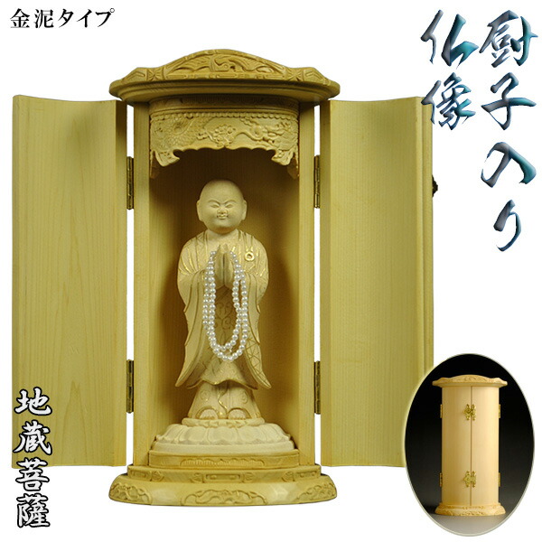 厨子　大きい　仏像入れ 仏像】 勢至菩薩 金属製厨子入 | 仏具,仏像(金属製) | がらんどう｜手