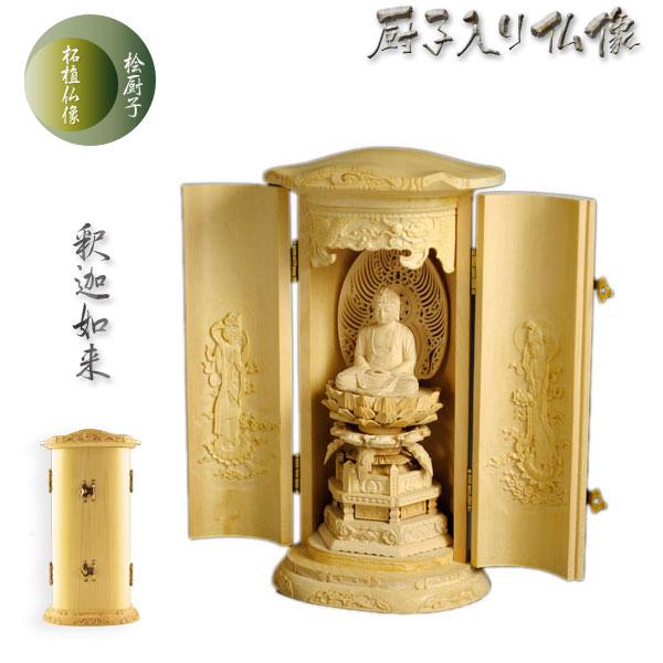 総桧【厨子入り口・入口仏像】釈迦如来：貨物輸送無料【smtb-td】【RCP】