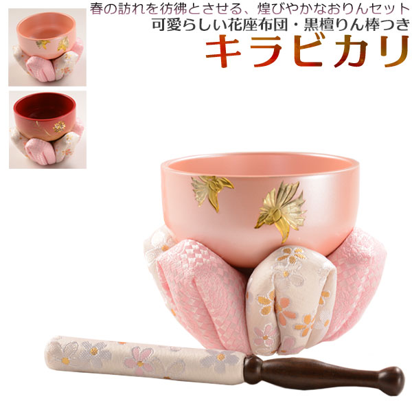 煌びやかで華やかなモダン仏具【鮮やかな彫金入り：キラビカリカトレア彫金　おりんセット2.5寸】現代調仏具送料無料【smtb-td】【RCP】