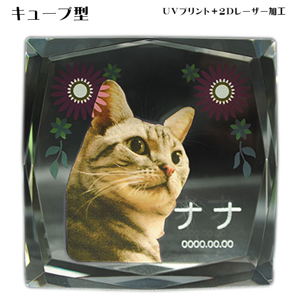 かわいいクリスタルペット位牌【ピュアラブキューブ　サイズC】犬の位牌　猫の位牌　ペット供養【smtb-td】【RCP】