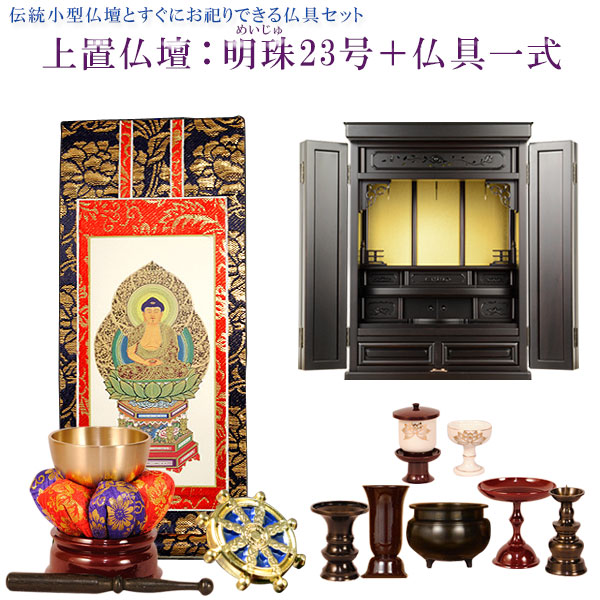 即納 最大半額 天然ブナ杢の伝統型仏壇 明珠 めいじゅ 23号 紫黒色 しこくいろ 仏具一式セット 仏壇 仏具 仏具付仏壇 Rcp Smtb Td 超激安 Jknewspoint Com