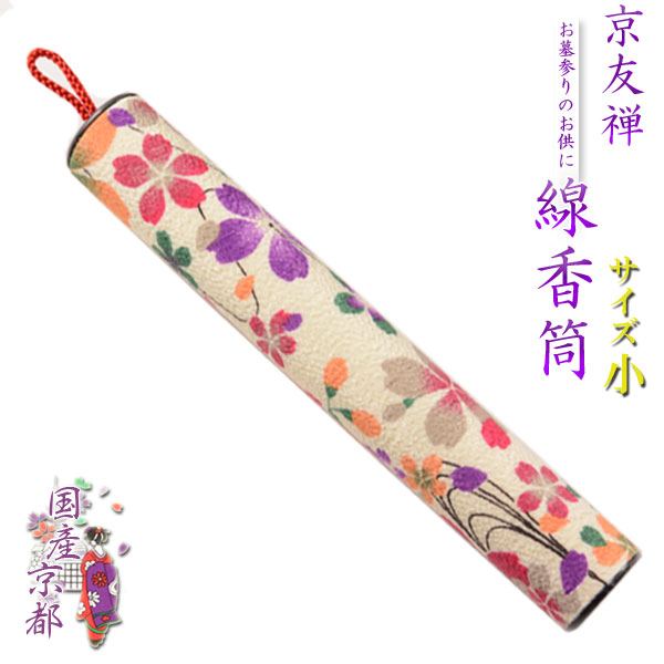 楽天市場】【日本製】墓参用 線香筒[金襴]中：直径2.5cm×全長約16cm※筒