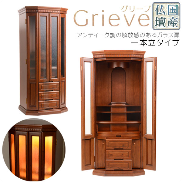 国産モダン仏壇【アンティーク調ガラス扉：Grieve（グリーブ）ナラ材 20×46号 一本立タイプ】大型モダン仏壇　家具調仏壇 送料無料【smtb-td】【RCP】