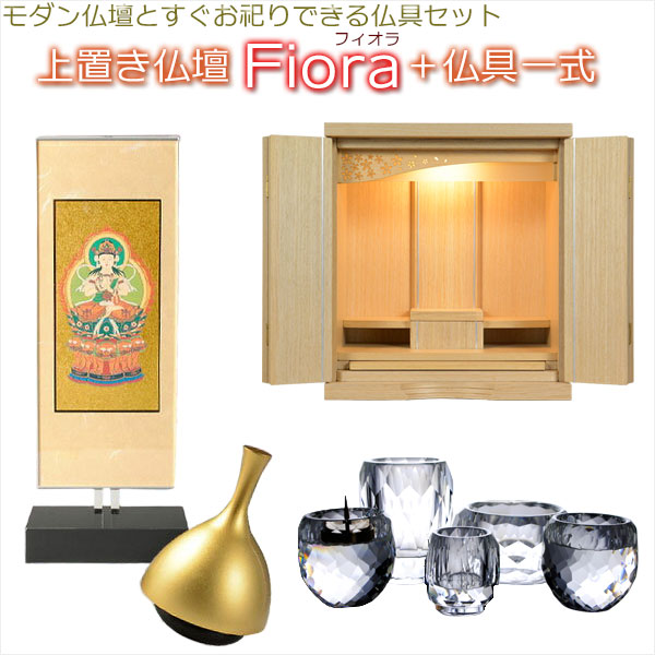 仏具付き添い人上置き仏壇【晴れ晴れしいな透かし彫り二重欄間：フィオラ オーク材ともし火杢 上置14号＋仏具一揃え】仏壇 仏具 貨物輸送無料【smtb-td】【RCP】 仏壇・仏具・神具-仏具-仏壇