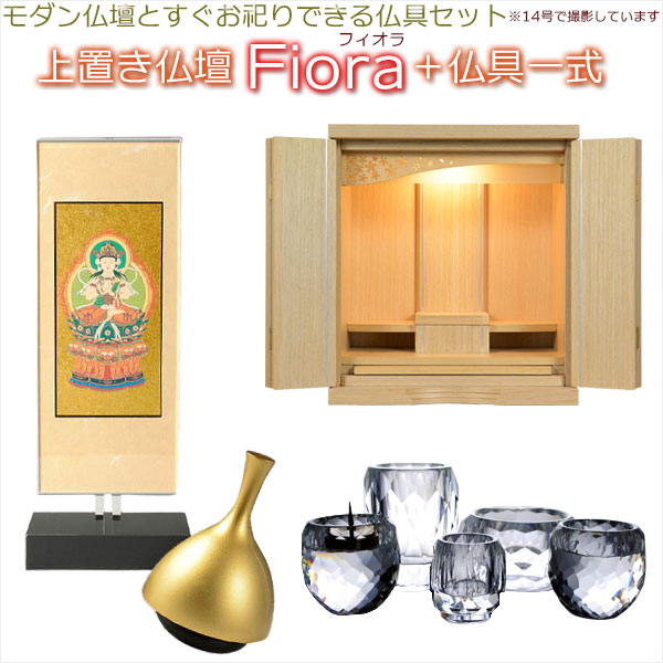 仏具付き添い人上置き仏壇【晴れ晴れしいな透かし彫り二重欄間：フィオラ オーク材ともし火杢 上置16号＋仏具一揃え】仏壇 仏具 貨物輸送無料【smtb-td】【RCP】 仏具-仏壇