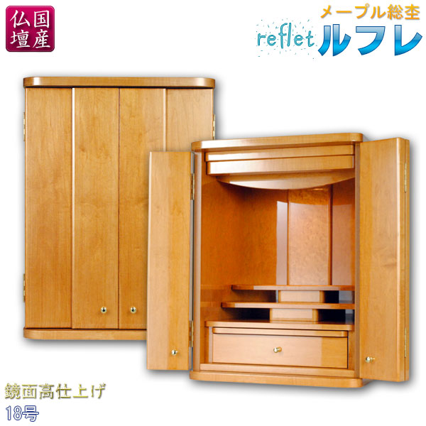 【国産仏壇】今めかしい仏壇【メープル総杢に美しく輝く艶：ルフレ】上置き小型仏壇・ミニ仏壇・家具調仏壇 貨物輸送無料【smtb-td】【RCP】