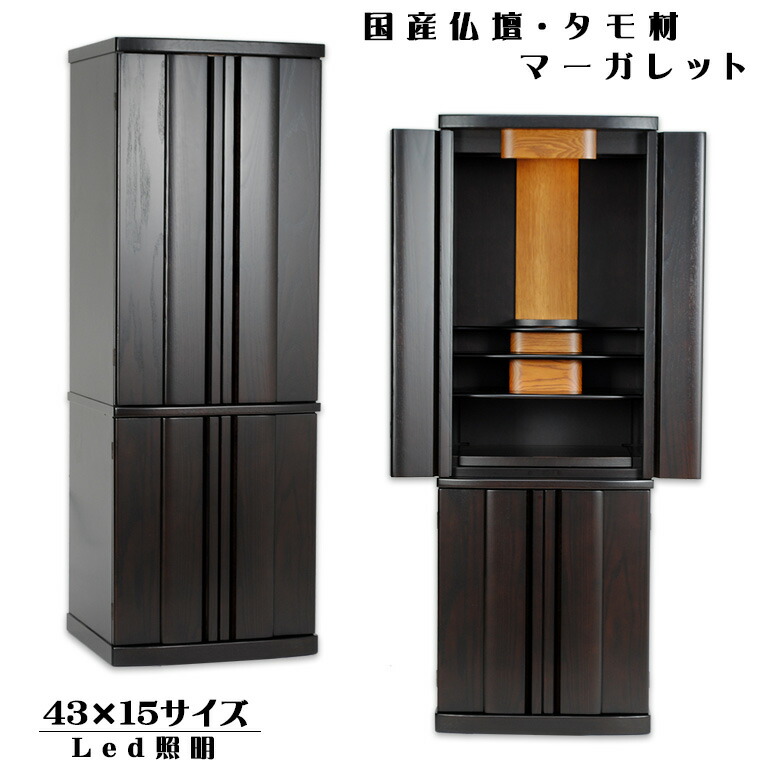 国産今めかしい仏壇【タモ醇乎たる：マーガレット43号うす暗い色合い】家具調仏壇貨物輸送無料【smtb-td】【RCP】
