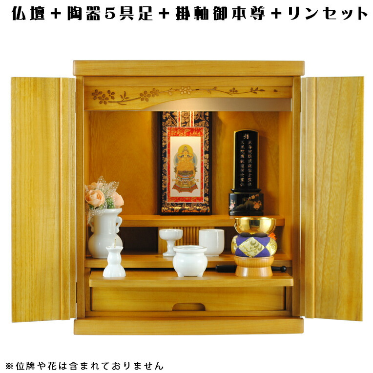 【ご本尊＋瀬戸もの仏具書き割り＋りん書き割り＋掛軸お仕舞い】仏具込み通貨価値でお得・桐材・ミニ今めかしい仏壇【新此れから・点火装置赤銅色・仏具込み】18号geiki18【smtb-td】【RCP】