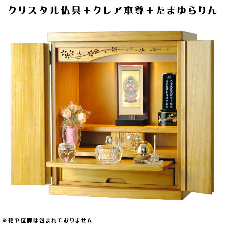 【クレア本尊＋クリスタル5具足＋たまゆらリン】仏具込み・桐材・ミニモダン仏壇【未来・ライトブラウン・仏具込み】18号・送料無料gouka18【smtb-td】【RCP】画像