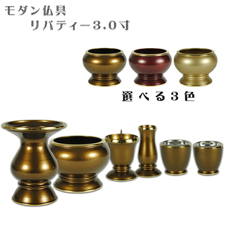 流線型モダン仏具セット【リバティー3.0寸・ライトブラウン】送料無料【smtb-td】【RCP】 13,986円