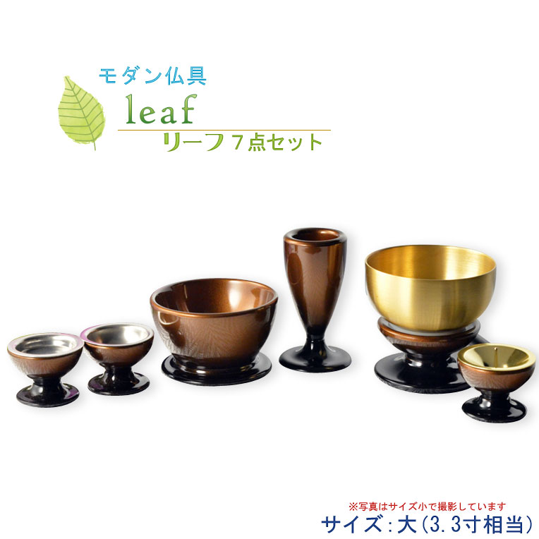 【楽天市場】仏具【お買い得仏具セット・モダン仏具：Leaf