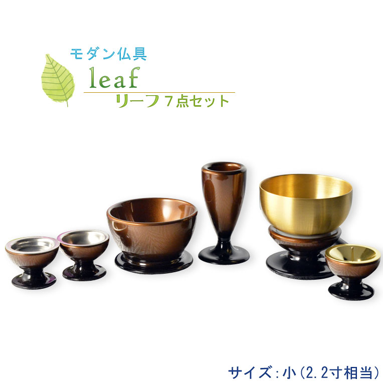 楽天市場】仏具【お買い得仏具セット・モダン仏具：Leaf（リーフ