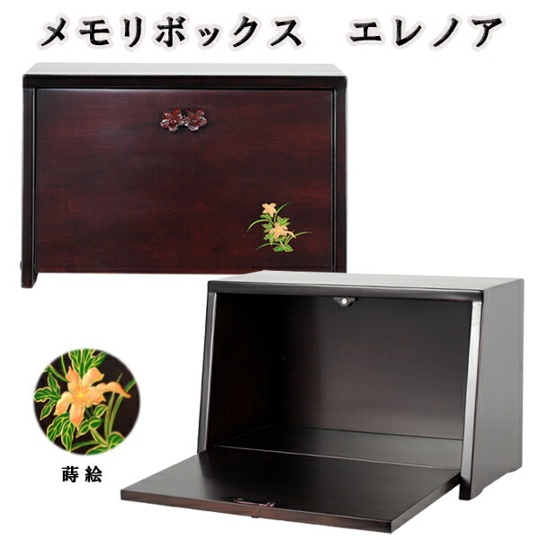 お気にいる 手元供養 仏壇 メモリアルボックス 天然木椛無垢材 樺材 エレノア 蒔絵 本体のみ 思い出箱 偲びボックス 骨壷 遺品 オープン仏壇 ミニ仏壇 送料無料 Bt 0222 Mk Westcoastsunglasses Com