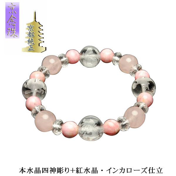 四神彫りブレスレット【本水晶四神彫り＋紅水晶・インカローズ仕立】ネコポス送料無料　風水彫り　お守り　数珠　アクセサリー　パワーストーン　天然石【RCP】