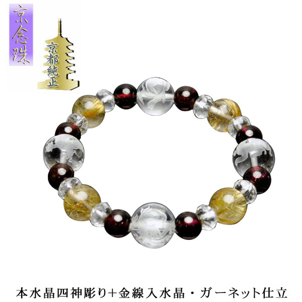 四神彫りブレスレット【本水晶四神彫り＋金線入水晶・ガーネット仕立】送料無料　風水彫り　お守り　数珠　アクセサリー　パワーストーン　天然石【RCP】 9,605円