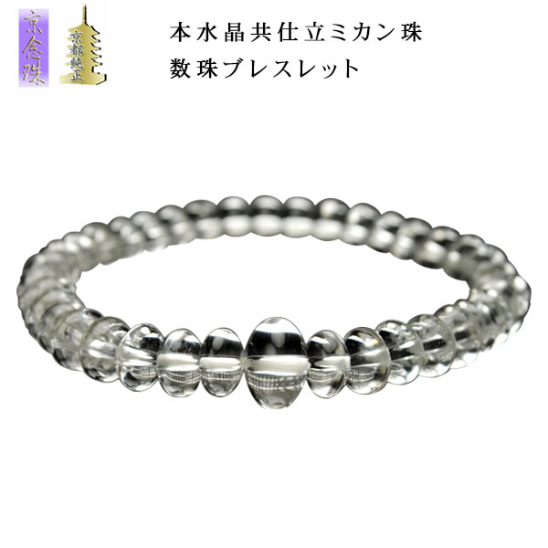 国産【本水晶共仕立ミカン珠　数珠ブレスレット】ネコポス送料無料でこの価格：クォーツ　パワーストーン　天然石【RCP】