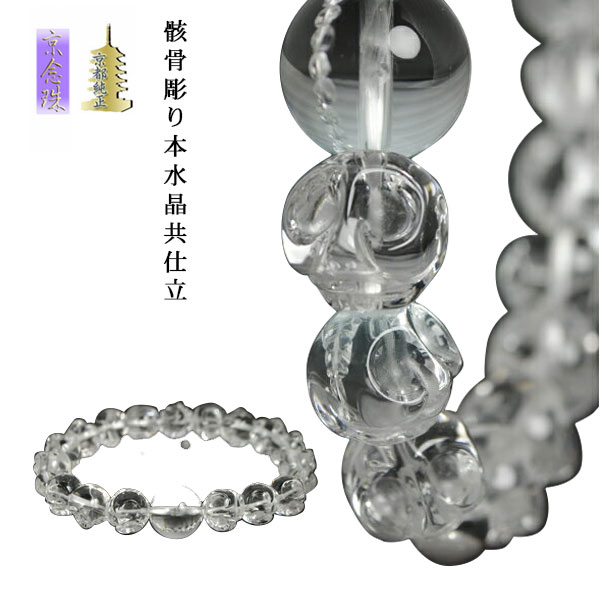 国産京都【数珠ブレスレット：骸骨彫り本水晶共仕立】スカル　ネコポス送料無料【RCP】