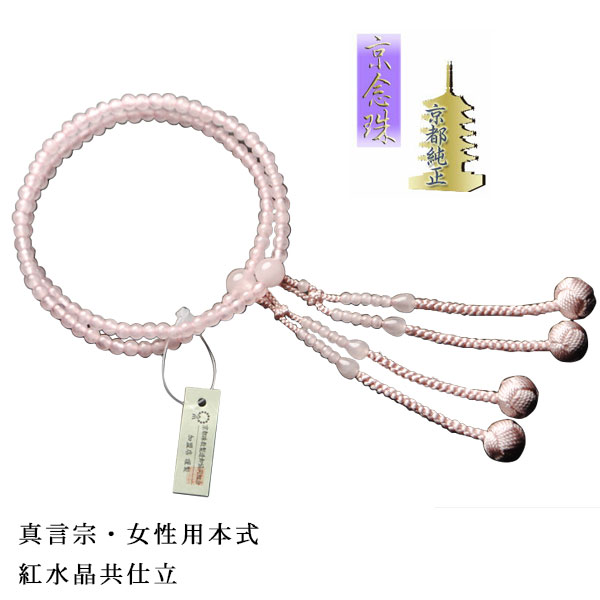 真言宗【京念珠：紅水晶共仕立】女性用数珠正絹小田巻房本連・本式数珠108珠桐箱付送料無料【smtb-td】【RCP】｜仏壇仏具の仏縁堂