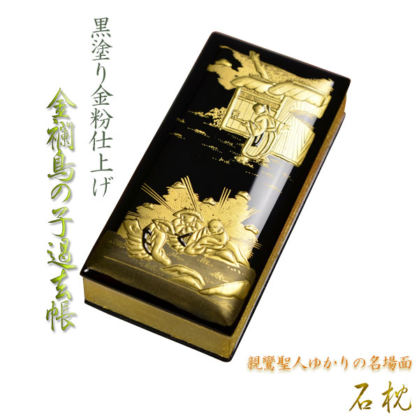 欄間彫刻 板敷山 親鸞聖人 金塗り 人物色つき 松 欄間彫刻 板敷山 親鸞