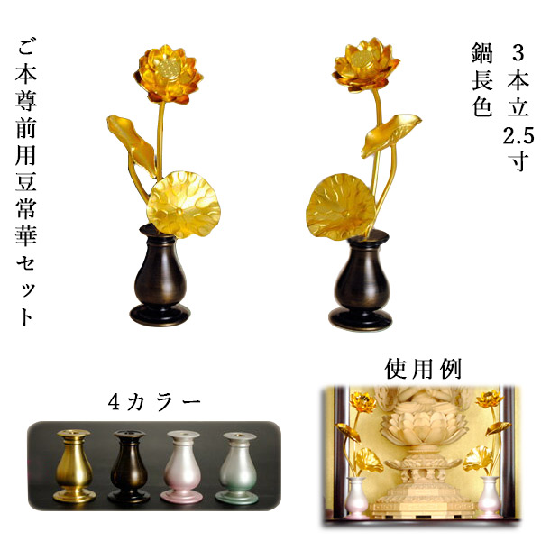 楽天市場】お仏壇用仏具（花立て）の定番品【常華（金蓮華）】サイズ