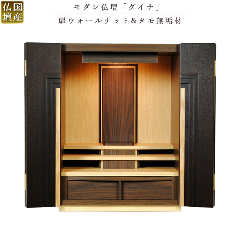 国産モダン家具調仏壇【ダイナ18号・コンビ】・ミニ仏壇・上置仏壇・送料無料【smtb-td】【RCP】