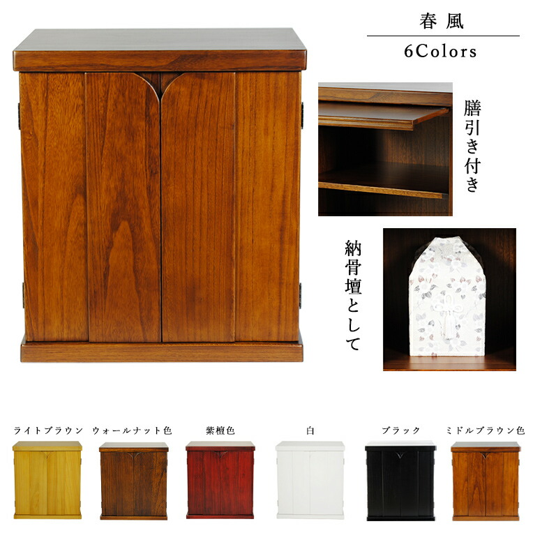 納骨壇として当て嵌める能力のある・仏壇台・【春風（しゅんぷう）真っただ中赤銅色色 総桐】貨物輸送無料【smtb-td】【RCP】