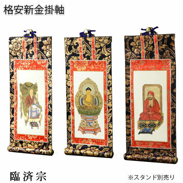 掛軸,掛け軸 ,漢字,畫,掛軸セット30点まとめ 楽天市場】掛軸【格安・新金掛軸:臨済宗 30代 3枚セット(本尊