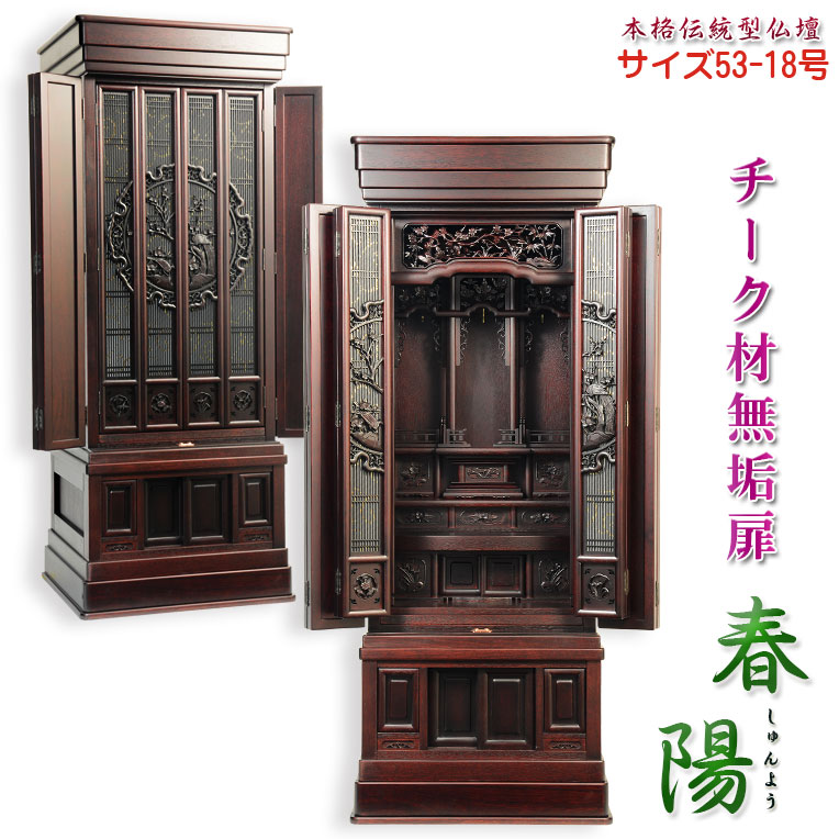楽天市場】極上唐木仏壇【国産本欅漆仕上げ脇箱付：洛陽（らくよう）57