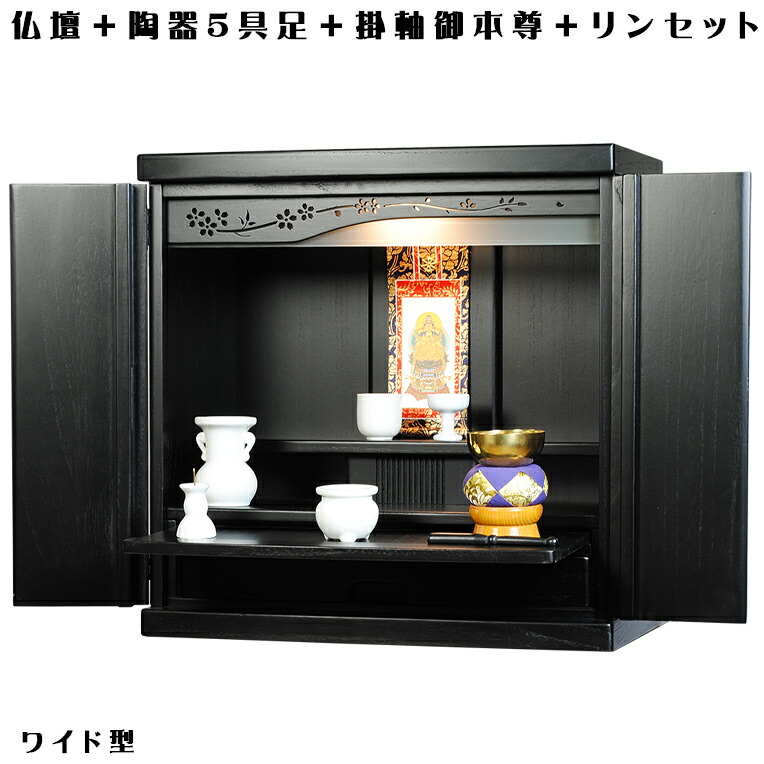 【広広とした型】【ご本尊＋瀬戸もの5完全無欠さ＋りん書き割り＋掛軸お仕舞い】仏具込み通貨価値でお得・桐材・ミニ今めかしい仏壇【此れから18号広広とした・黒いこと（黒）・仏具込み】18号geikiwd【smtb-td】【RCP】