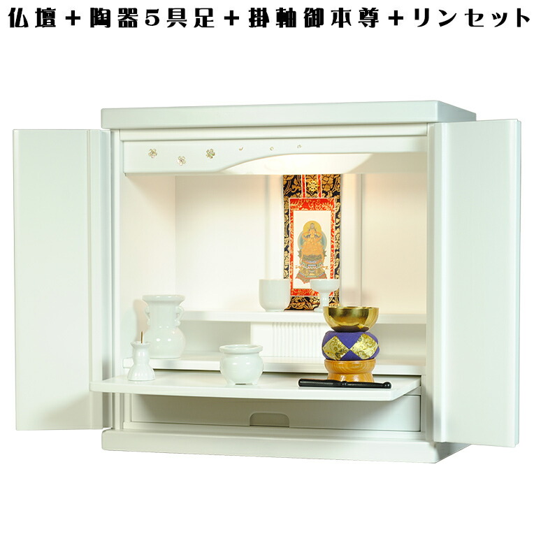 【広広とした型】【ご本尊＋瀬戸もの仏具書き割り＋りん書き割り＋掛軸お仕舞い】仏具込み通貨価値でお得・桐材・ミニ今めかしい仏壇【此れから18号広広とした・白いこと・仏具込み】geikiwd【smtb-td】【RCP】