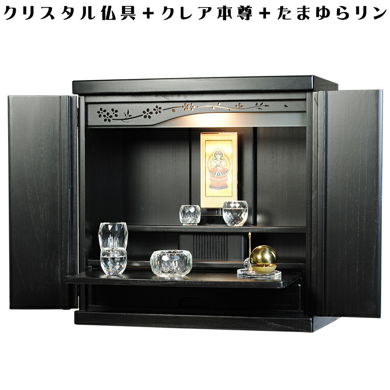 【ワイド型】【クレア本尊＋クリスタル5具足＋たまゆらリン】仏具込み・桐材・ミニモダン仏壇【未来18号ワイド・ブラック（黒）・仏具込み】送料無料goukawd【smtb-td】【RCP】画像