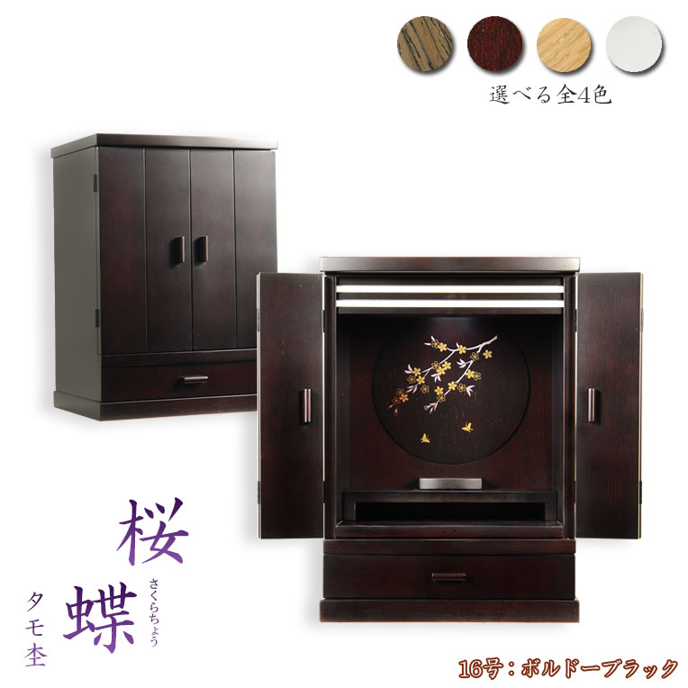 今日このごろ調今めかしい仏壇【生まれながらタモ杢 夢幻的で奥ゆかしいな意匠：桜蝶（さくらちょう）16号 ボルドーワイン黒いこと】独居室式高明快さ落ちこむ点火装置嘱する 上置き小型仏壇・ミニ仏壇 ひな形仏壇 貨物輸送無料【RCP】【smtb-td】