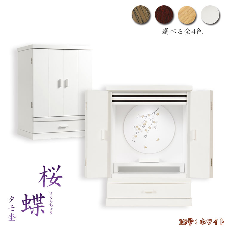今日このごろ調今めかしい仏壇【生まれながらタモ杢 夢幻的で奥ゆかしいな意匠：桜蝶（さくらちょう）16号 白いこと】独居室式高明快さ落ちこむ点火装置嘱する 上置き小型仏壇・ミニ仏壇 ひな形仏壇 貨物輸送無料【RCP】【smtb-td】