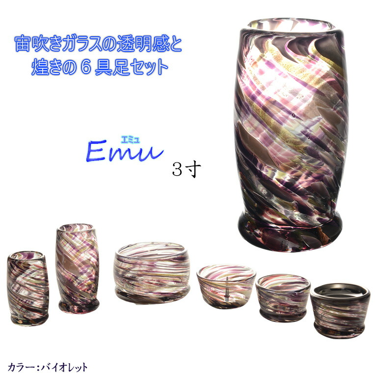 仏具 ギヤマン製今日的仏具 エミュ 上天吹きガラス 具足 3 0一毫サイズ 相撲取り草 仏具 具足 ガラス 置き物秘蔵 仏壇 仏具 送料無料 Smtb Td Rcp Marchesoni Com Br