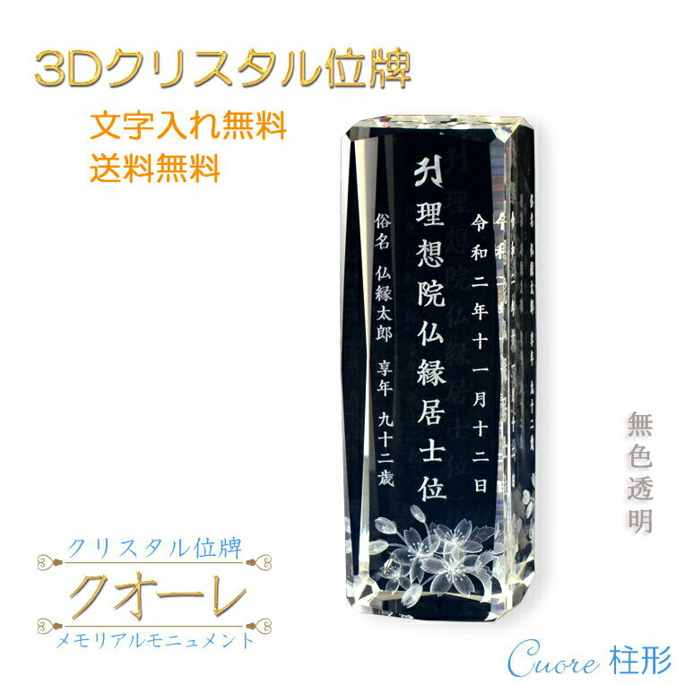 62％以上節約 クリスタル位牌 スクエア型 蓮の花 クリア 木札 黒檀 位牌 金文字 蓮 蓮華 睡蓮 花 茶 ブラウン 仏具 遺影 デザイン モダン  手元供養 名入れ 刻印サービスつき 送料無料 fucoa.cl