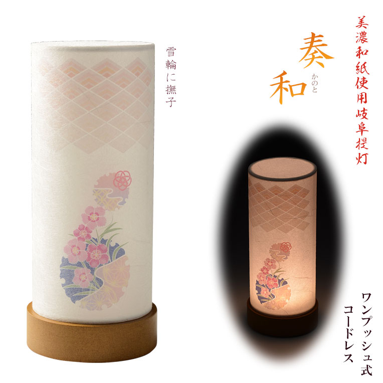盆提灯【岐阜提灯・和照灯：奏和（かのと）　ワンプッシュ式LED電球灯 雪輪に撫子】お盆用品 仏具 お盆 初盆 提灯 新盆 お盆飾り 盆ちょうちん　 電球灯　送料無料【smtb-td】【RCP】 | 仏壇仏具の仏縁堂
