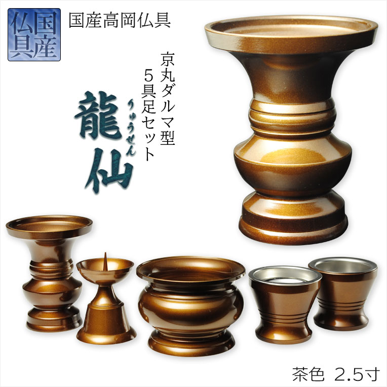 贅沢品 KL天祥型 古代色 【信頼のヤフオク！実績２２年】☆高級仏具セット 11具足 てんしょうがた 新品未使用 3.5寸 - 仏具一般 -  labelians.fr