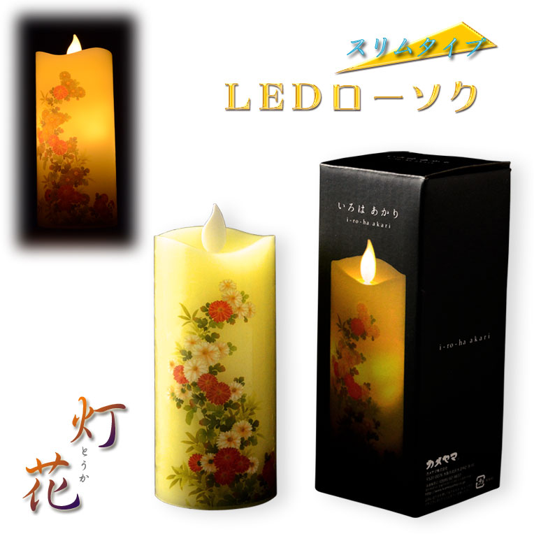 楽天市場 入荷未定 仏具 電池式 揺れるled和みローソク スリム灯花 とうか 菊花 蝋燭 ろうそく 燭台 盆飾り 和照灯 新盆 初盆 お盆 お彼岸 盆棚 Rcp 仏壇仏具の仏縁堂