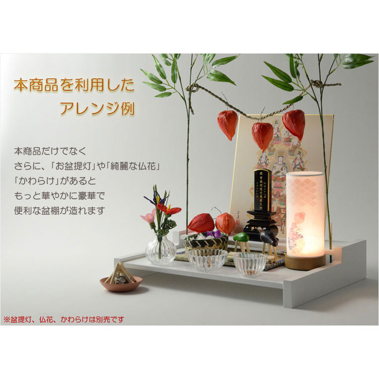 お盆用品 卓上ミニ盆棚 お盆飾り付きセット 爽籟 そうらい ホワイト 一部組立あり 送料無料 祭壇 法要 仏事 新盆 初盆 お盆飾り 盆提灯 Smtb Td Rcp septicin Com