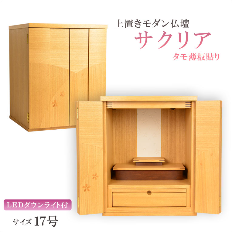 今日このごろ調今めかしい仏壇【愛くるしいに映える桜飾りつけ：サク後ろ側 17号 タモ薄板貼り】小型仏壇 貨物輸送無料【smtb-td】【RCP】