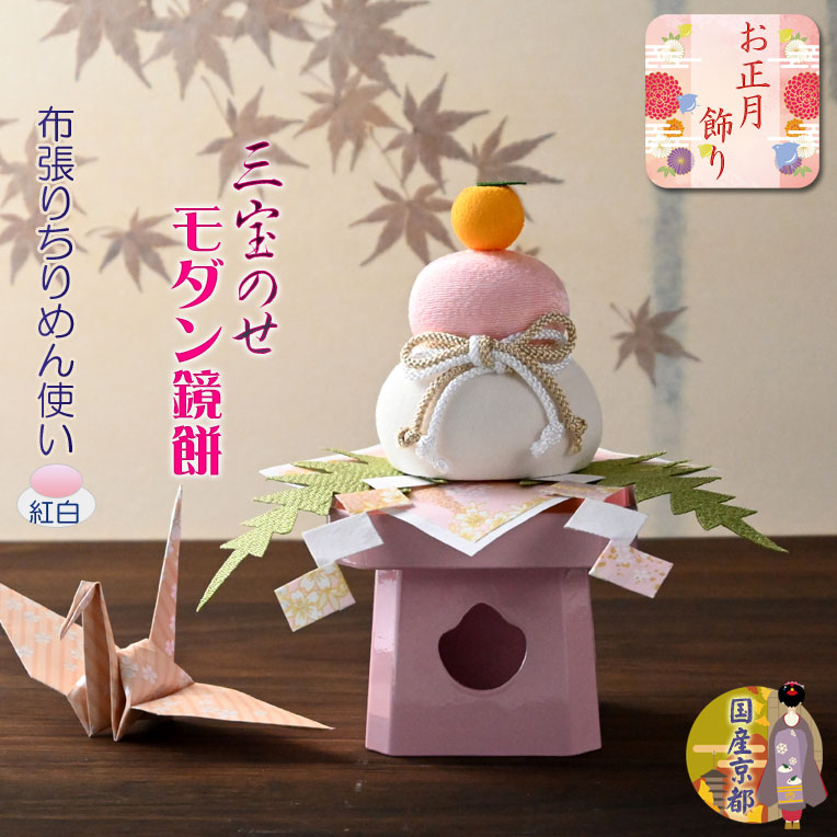楽天市場】京都夢み屋 祝紅白鏡餅 (YE19-11) ちりめん細工の正月置き