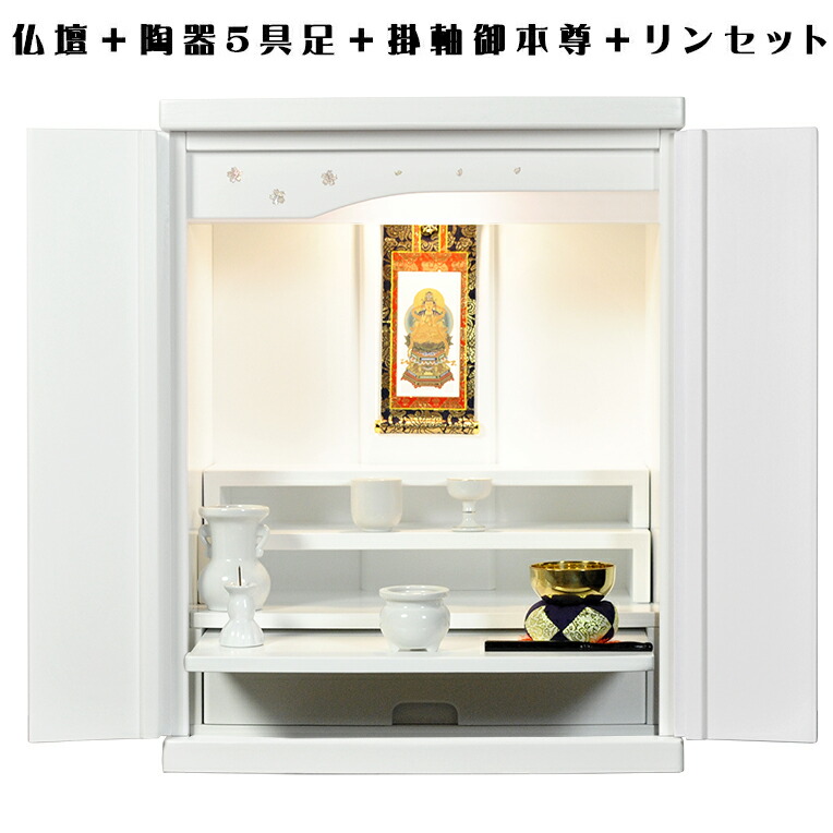 【ご本尊＋瀬戸もの5完全無欠さ＋りん書き割り＋掛軸お仕舞い】仏具込み・桐材・ミニ今めかしい仏壇【此れから20号・白（白いこと）】貨物輸送無料【smtb-td】【RCP】