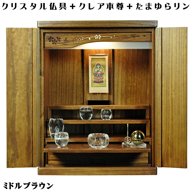 豪華仏具込み 桐材 ミニモダン仏壇送料無料
