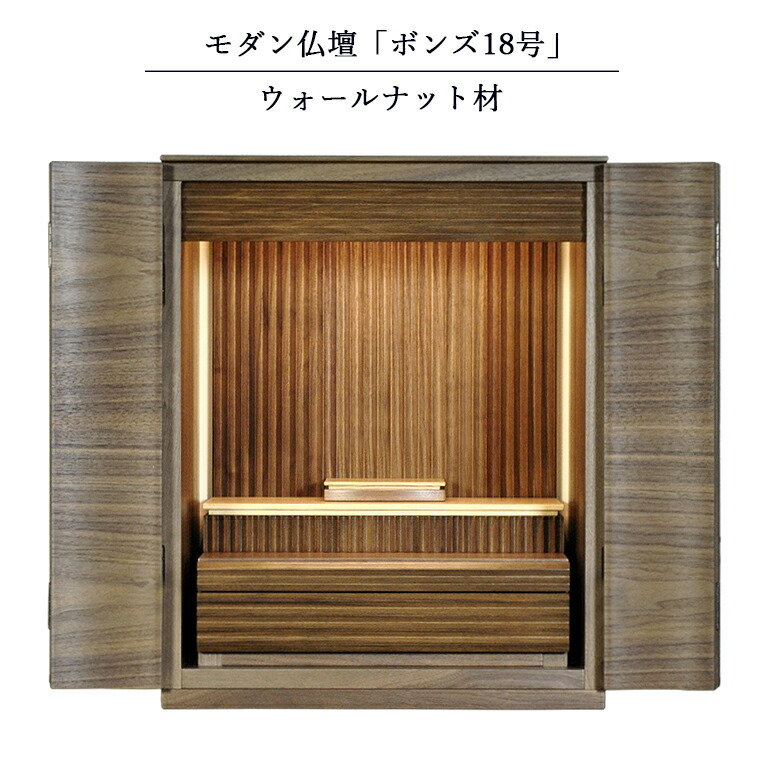 今めかしい仏壇【ボンズ 18号 ウォール中毒者材】LED点火装置付き添い人 上置き小型仏壇・ミニ仏壇 ひな形仏壇 貨物輸送無料【RCP】【smtb-td】
