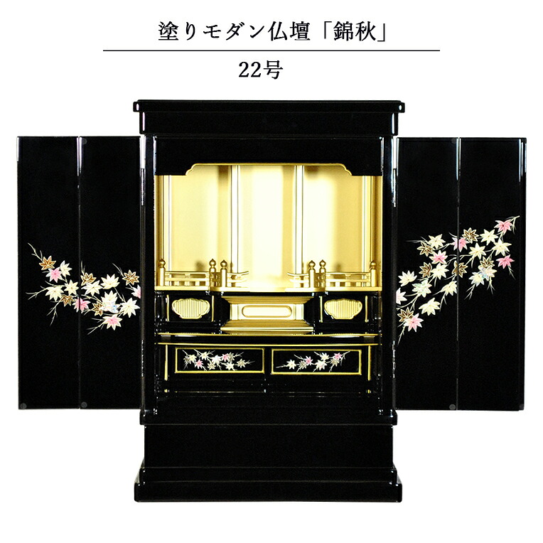 ペンキ塗り今めかしい仏壇【錦秋（きんしゅう）22号】晴れ晴れしいな蒔絵が尖んがり・金仏壇・小型仏壇・ミニ仏壇・上置き仏壇・貨物輸送無料【smtb-td】【RCP】