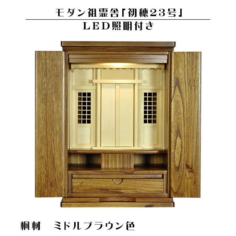 楽天市場】LED照明付き【モダン祖霊舎:初穂(はつほ)・天然木 楽天市場】LED照明付き【モダン祖霊舎:初穂(はつほ)・天然木